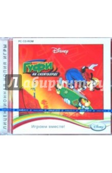 Гуфи на скейтборде (CD) Гуфи на скейтборде (CD)