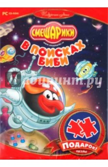 Смешарики. В поисках Биби. Игра + пазлы (CDpc) Смешарики. В поисках Биби. Игра + пазлы (CDpc)