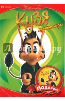 Кузя. Лучшие игры (2CDpc) Кузя. Лучшие игры (2CDpc)