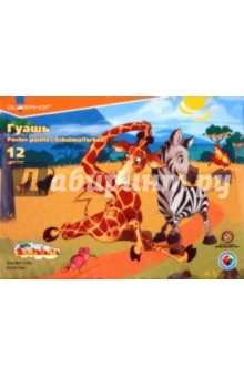 Гуашь 12 цветов "Zanzibar" (962018-12) Гуашь 12 цветов "Zanzibar" (962018-12)