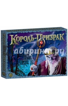 Игра "Король-Призрак" (1382) Игра "Король-Призрак" (1382)