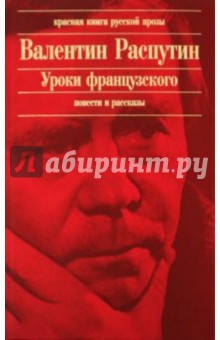 Уроки французского читать аудиокнига