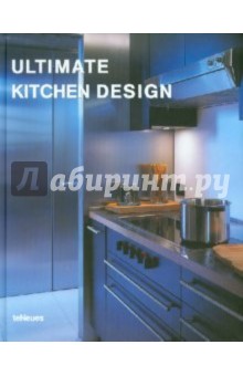 Alejandro Bahamon - Ultimate Kitchen Design обложка книги Alejandro Bahamon - Ultimate Kitchen Design обложка книги