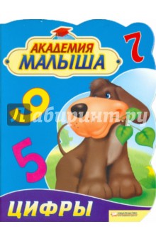 Цифры - Урсула Козловска