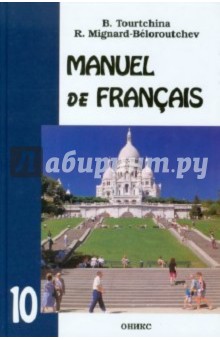 учебник 10 класс французский язык