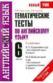 Поурочные Разработки По Английскому Языку 5 Класс Кузовлев Поурочные Разработки По Английскому Языку 5 Класс Кузовлев