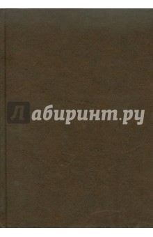 Ежедневник Темно-коричневый (ЕБ1151521) Ежедневник Темно-коричневый (ЕБ1151521)