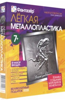 Легкая металлопластика "Ужас древности" (437012) Легкая металлопластика "Ужас древности" (437012)