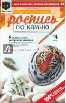 Роспись по камню. Набор №4 "Хозяин саванны" (394004) Роспись по камню. Набор №4 "Хозяин саванны" (394004)