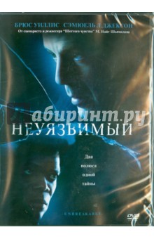 М. Шьямалан - Неуязвимый (DVD) М. Шьямалан - Неуязвимый (DVD)