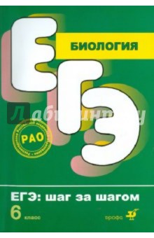 Фросин, Сивоглазов - Биология. Растения. Грибы. Лишайники. 6 класс. Тематические тестовые задания обложка книги Фросин, Сивоглазов - Биология. Растения. Грибы. Лишайники. 6 класс. Тематические тестовые задания обложка книги