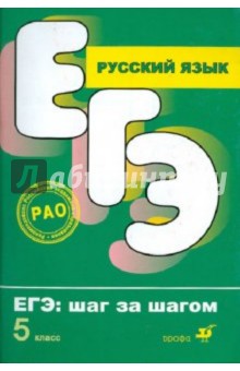 Капинос, Пучкова, Цыбулько, Гостева - Русский язык. 5 класс обложка книги Капинос, Пучкова, Цыбулько, Гостева - Русский язык. 5 класс обложка книги