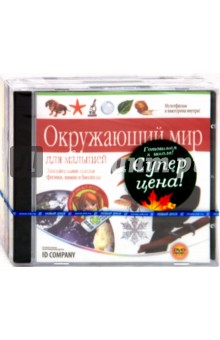Готовимся к школе! бандл8 (3СDpc) Готовимся к школе! бандл8 (3СDpc)