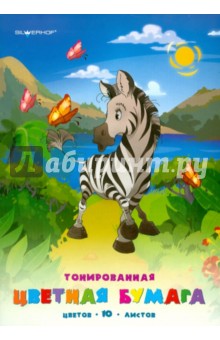 Бумага цветная тонированная 10 листов, 10 цветов А4 (917069-24) Бумага цветная тонированная 10 листов, 10 цветов А4 (917069-24)