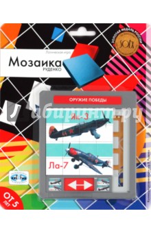 Мозаика Руденко "Оружие Победы!" Мозаика Руденко "Оружие Победы!"