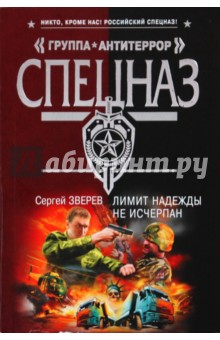 Лимит надежды не исчерпан - Сергей Зверев