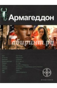 Юрий Бурносов - Армагеддон. Книга первая: Крушение Америки обложка книги Юрий Бурносов - Армагеддон. Книга первая: Крушение Америки обложка книги