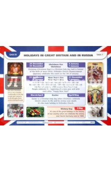 Английский язык. 3-й год обучения. 7 класс. Unit IV: Holidays in Great Britain and Rus./Past simple - Елена Рубина