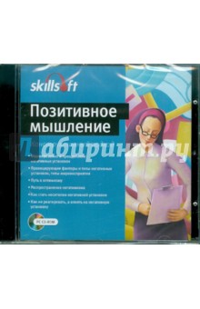 Позитивное мышление. Конструктивный подход (CDpc) Позитивное мышление. Конструктивный подход (CDpc)