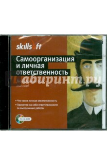 Самоорганизация и личная ответственность (CDpc) Самоорганизация и личная ответственность (CDpc)