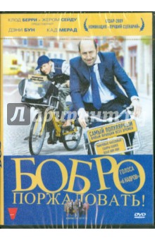 Дэни Бун - Бобро Поржаловать! (DVD) Дэни Бун - Бобро Поржаловать! (DVD)