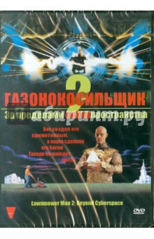Фархад Манн - Газонокосильщик 2 (DVD) Фархад Манн - Газонокосильщик 2 (DVD)