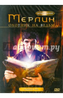 Мур, Вебб, Хусейн, Тротон - Мерлин. 2-й сезон: Охотник на ведьм (серии 5-8) (DVD) Мур, Вебб, Хусейн, Тротон - Мерлин. 2-й сезон: Охотник на ведьм (серии 5-8) (DVD)