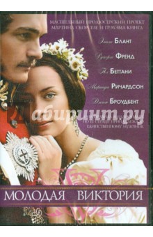 Жан-Марк Валли - Молодая Виктория (DVD) Жан-Марк Валли - Молодая Виктория (DVD)