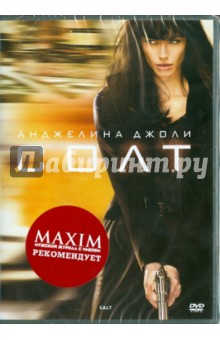Филипп Нойс - Солт (DVD) Филипп Нойс - Солт (DVD)