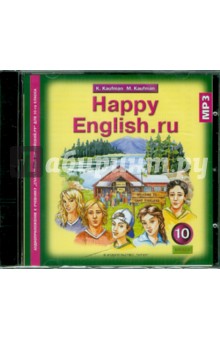 учебник кауфман happy english 10 класс кауфман