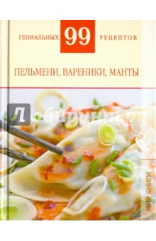 Т. Деревянко - Пельмени, вареники, манты обложка книги Т. Деревянко - Пельмени, вареники, манты обложка книги