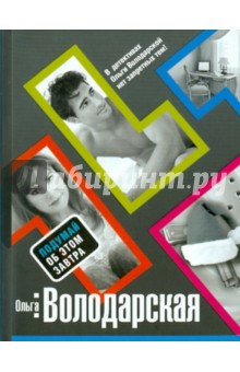 Ольга Володарская - Подумай об этом завтра обложка книги Ольга Володарская - Подумай об этом завтра обложка книги