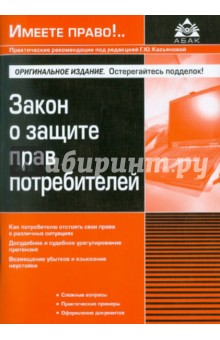 Защита прав потребителей нижнекамск телефон