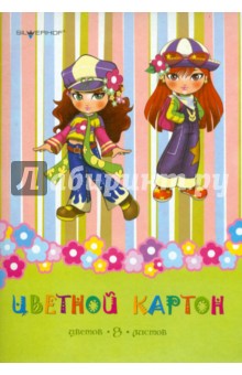 Набор цветного картона (8 цветов, 8 листов) А4 "COOL GIRLS" Набор цветного картона (8 цветов, 8 листов) А4 "COOL GIRLS"