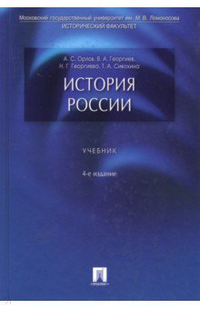 История России. Учебник