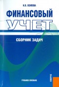 Сборник Задач По Бухгалтерскому Учету С Решениями Ларионов А Д