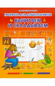 Вычитаем и складываем - Ольга Захарова