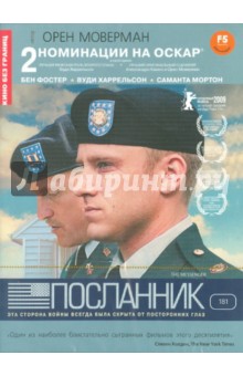 Орен Моверман - Посланник (DVD) Орен Моверман - Посланник (DVD)