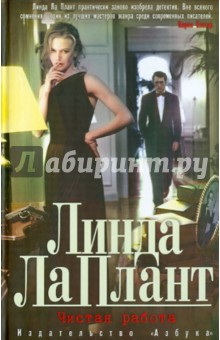 Плант Ла - Чистая работа обложка книги Плант Ла - Чистая работа обложка книги