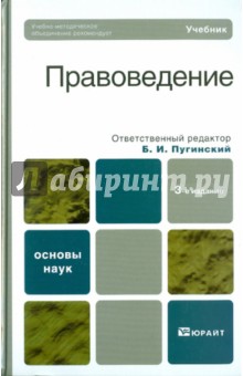 Правоведение: учебник обложка книги Правоведение: учебник обложка книги