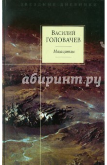 Магацитлы - Василий Головачев