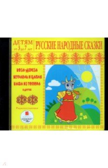 Русские народные сказки (CDmp3) Русские народные сказки (CDmp3)