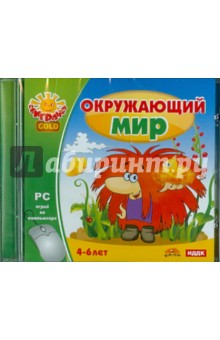 Окружающий мир (CDpc) Окружающий мир (CDpc)