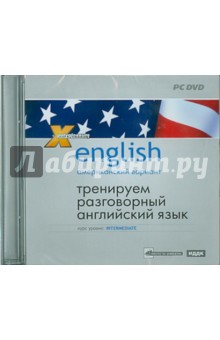 И. Чудаков - Американский вариант. Тренируем разговорный английский язык (DVDpc) И. Чудаков - Американский вариант. Тренируем разговорный английский язык (DVDpc)
