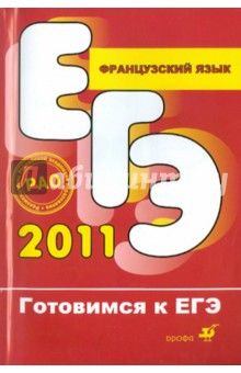 Григорьева, Горбачева, Владимирова, Кондакова - Французский язык (+CD) обложка книги Григорьева, Горбачева, Владимирова, Кондакова - Французский язык (+CD) обложка книги