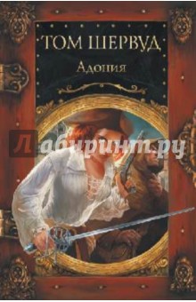Том Шервуд - Адония обложка книги Том Шервуд - Адония обложка книги