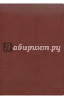 Ежедневник-2011 (723505454) (бордовый) Ежедневник-2011 (723505454) (бордовый)