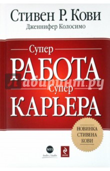 СУПЕРработа, СУПЕРкарьера - Кови, Колосимо