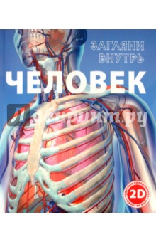 Человек обложка книги Человек обложка книги
