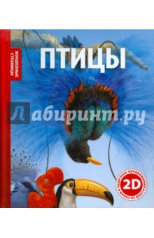 Роберт Коуп - Птицы обложка книги Роберт Коуп - Птицы обложка книги